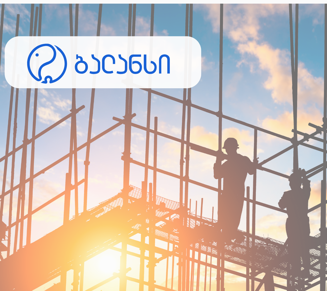 მშენებლობის სექტორში მინი ERP სისტემის დანერგვა